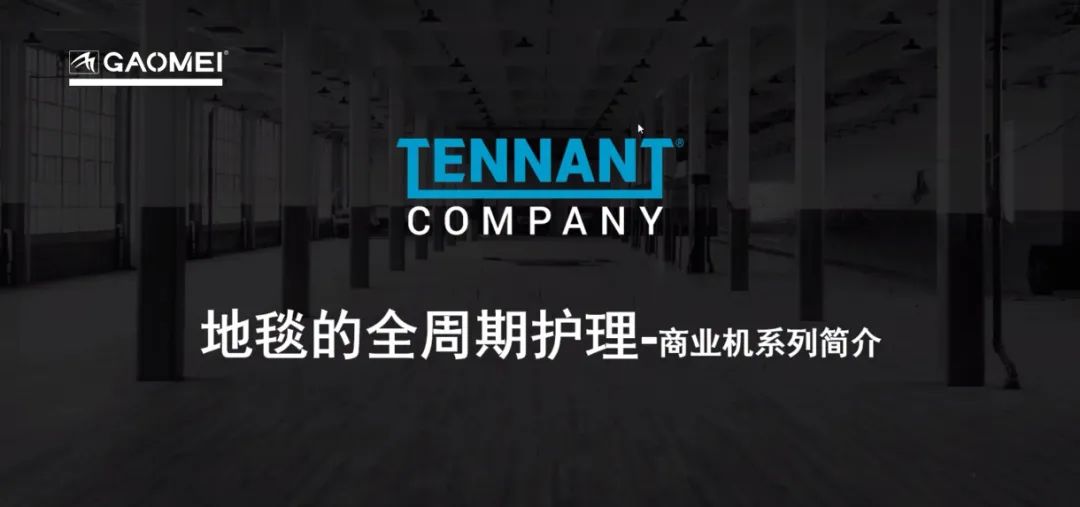 高美開展全國經銷商商業(yè)機培訓