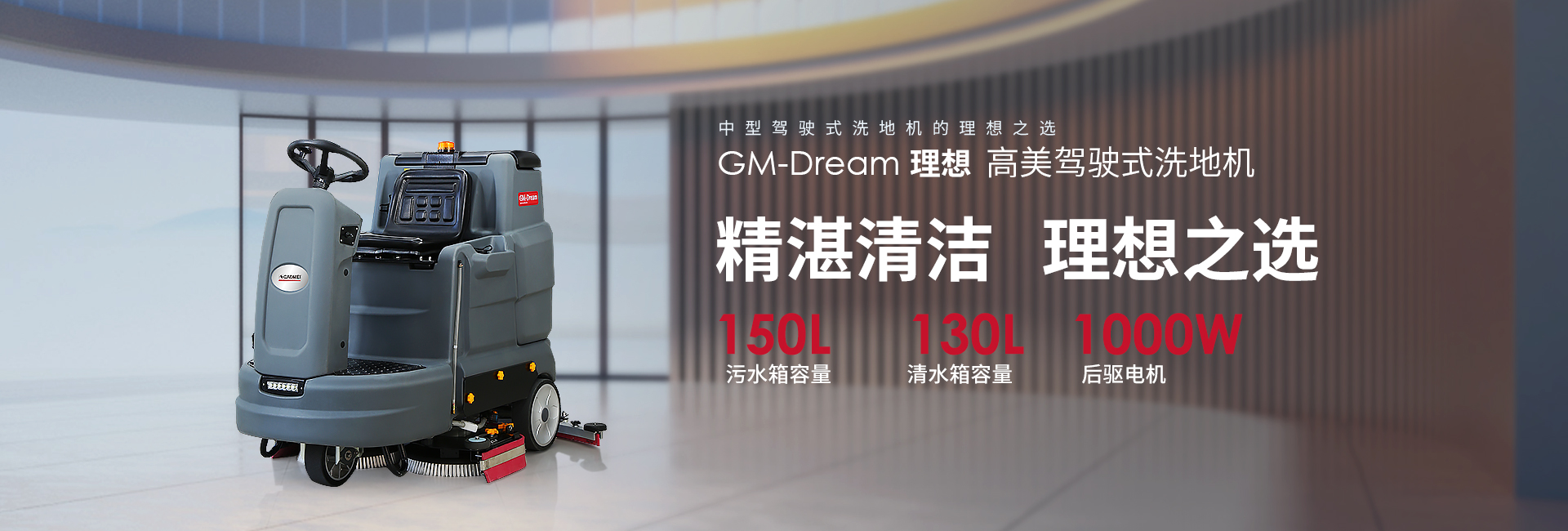 駕駛式洗地機