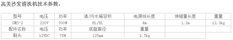 多功能布藝沙發(fā)清洗機
