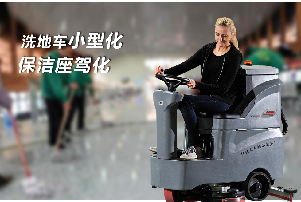 全自動(dòng)洗地車