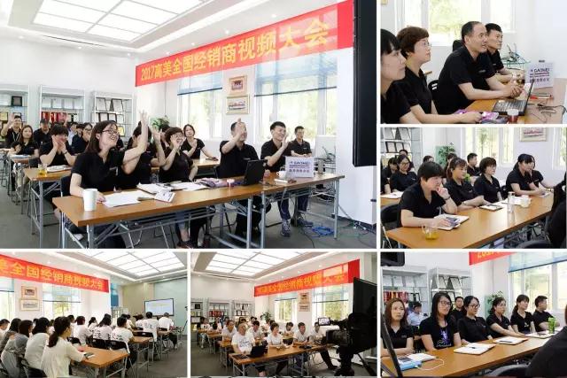 智慧之火，可以燎原——聚焦高美全國經銷商視頻大會，專業(yè)只為更好