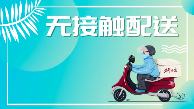 智慧高美，助力“無(wú)接觸”清潔