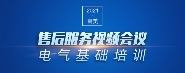 節(jié)前疫情防控，高美保駕護(hù)航