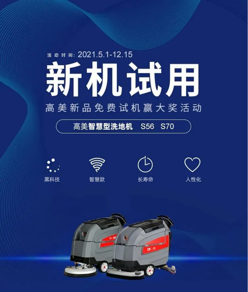 智慧先鋒，創(chuàng)新典范——高美試新機贏好禮活動結果公示